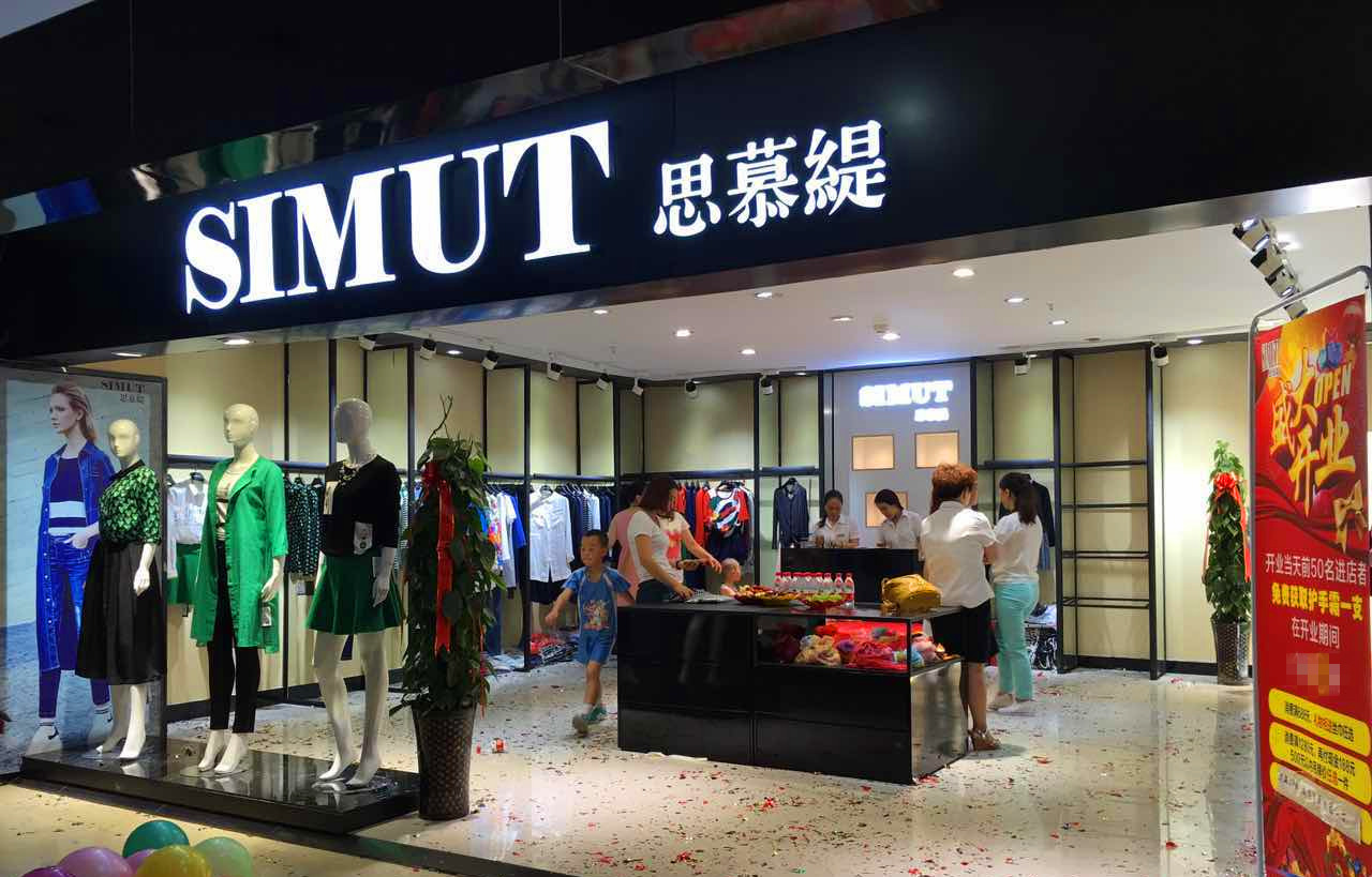 【simut思慕缇】洪荒之力大爆发,甘肃平凉新店盛大开业!